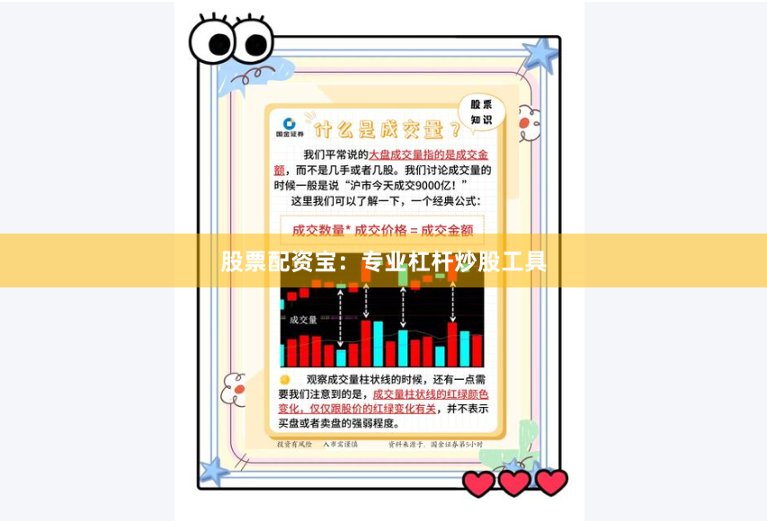 股票配资宝：专业杠杆炒股工具
