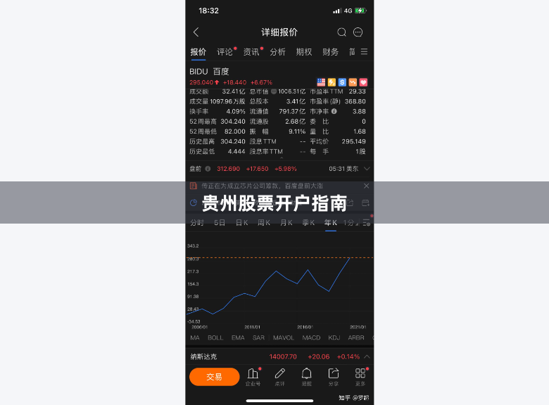 贵州股票开户指南